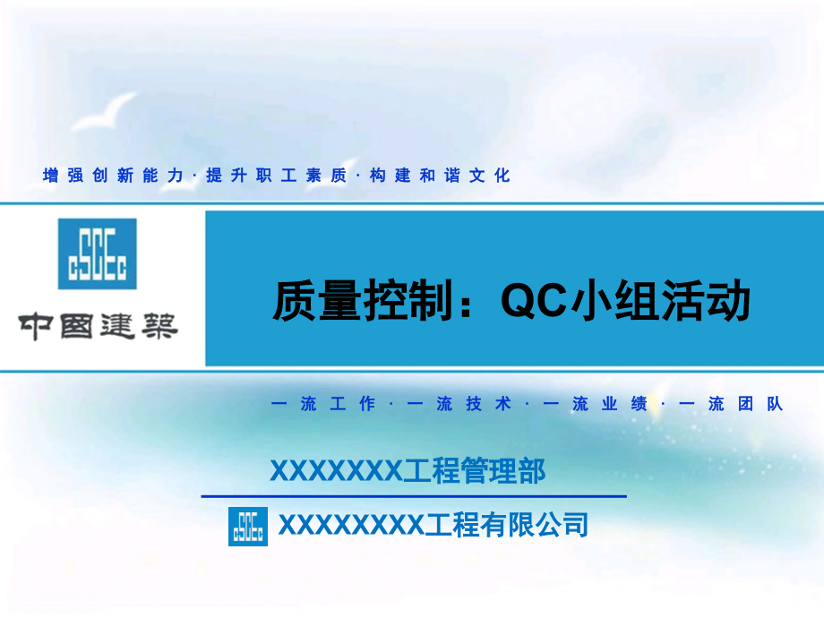 QC质量管理如何做好QC成果-文档资料.ppt_第1页