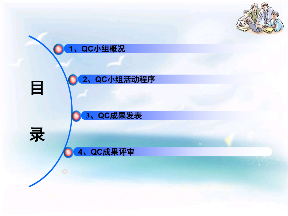 QC质量管理如何做好QC成果-文档资料.ppt_第2页