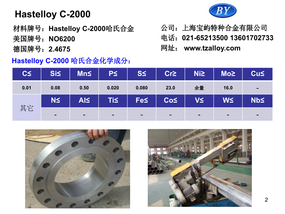 哈氏合金-C.ppt_第2页