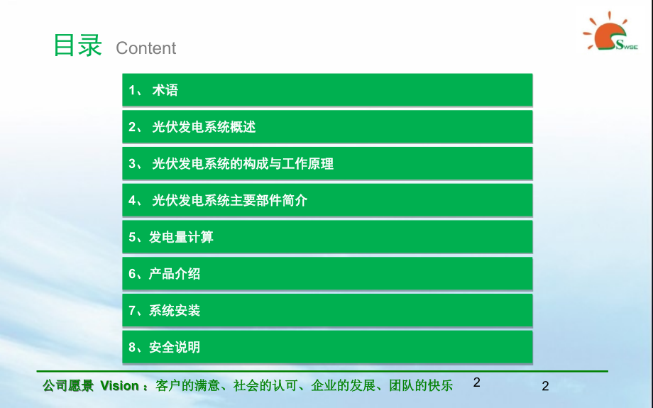 光伏发电系统演示幻灯片.ppt_第2页
