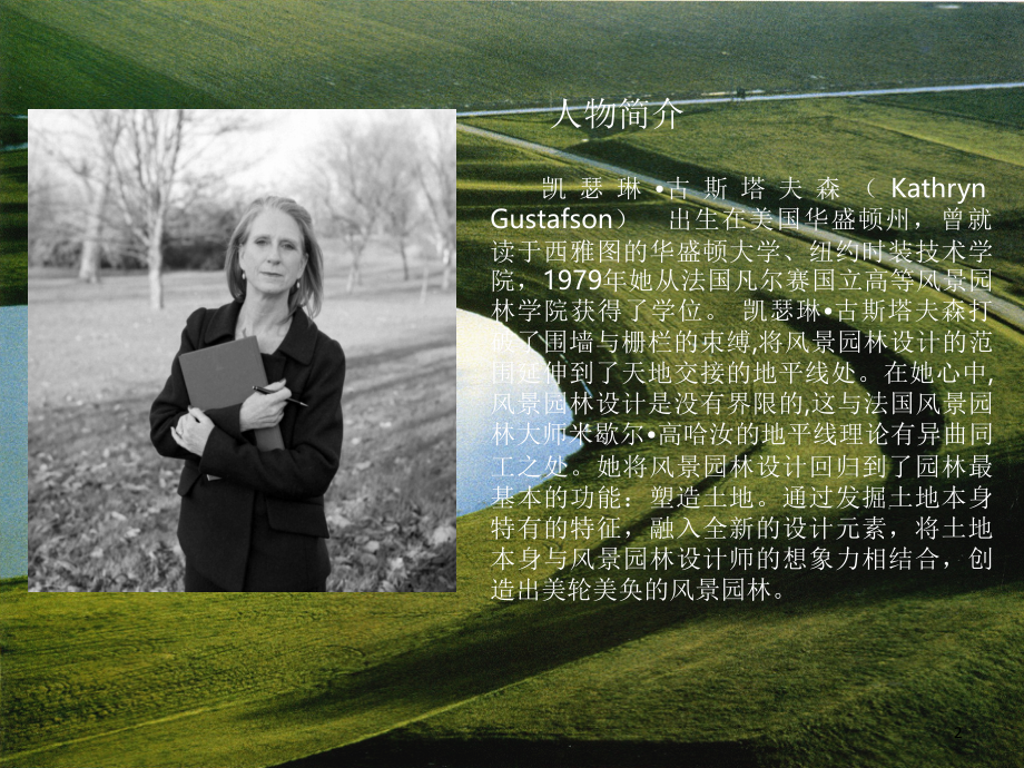 芝加哥卢瑞花园优秀课件.ppt_第2页