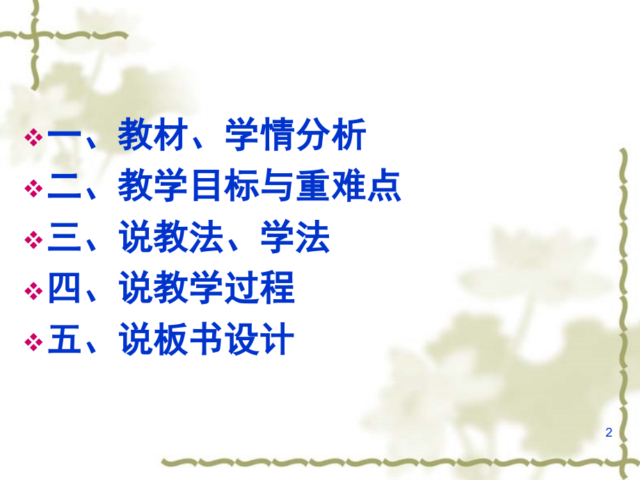 pep小学英语六年级上unit-2-ways-to-go-to-school说课稿(课堂PPT).ppt_第2页