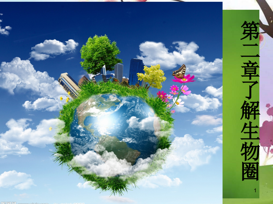 《环境对生物的影响》.ppt_第1页