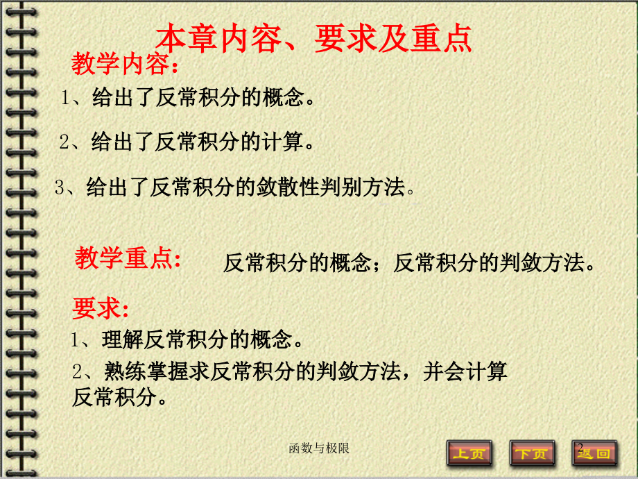 8-1-广义积分的概念与计算PPT课件.ppt_第2页