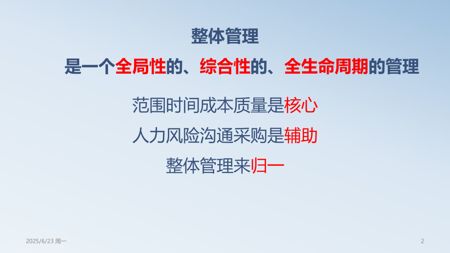 项目整体管理(高级)PPT参考幻灯片.ppt_第2页