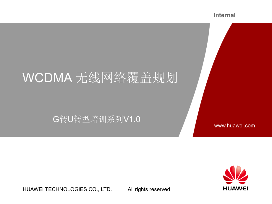 G转U培训系列02-WCDMA无线网络覆盖规划-V1.0.ppt_第1页