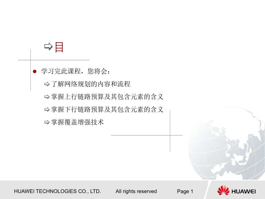 G转U培训系列02-WCDMA无线网络覆盖规划-V1.0.ppt_第2页