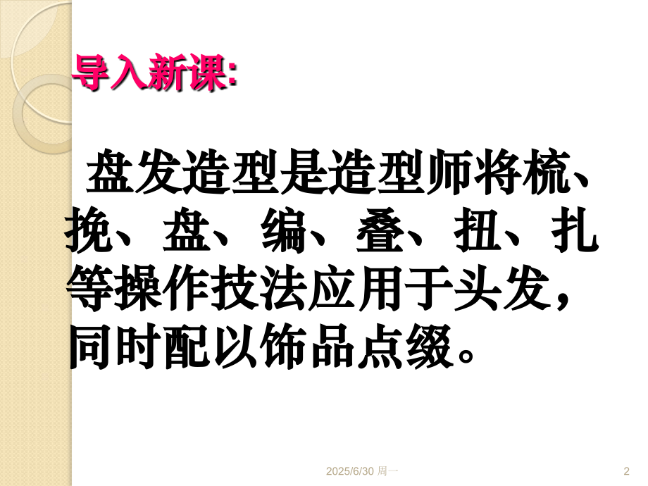 盘发分类(课堂PPT).ppt_第2页