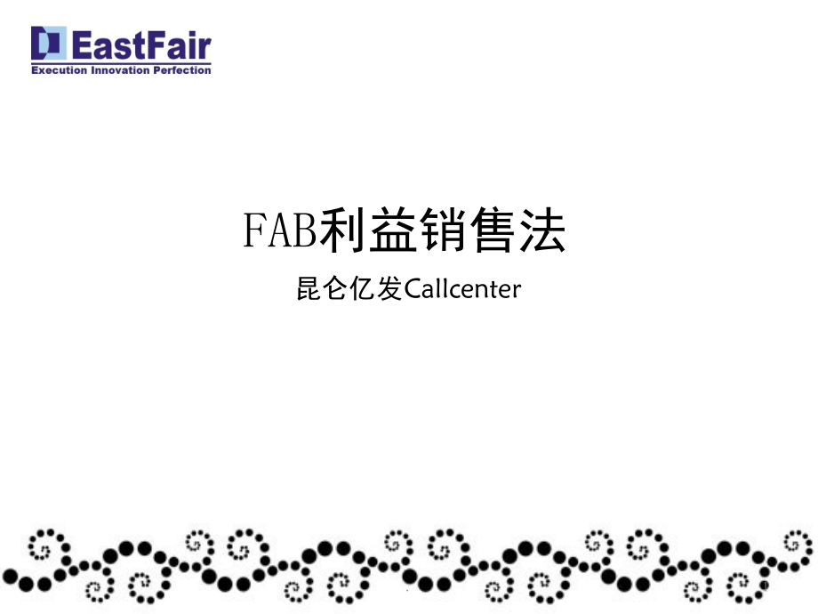 FAB利益销售法(课堂PPT).ppt_第1页