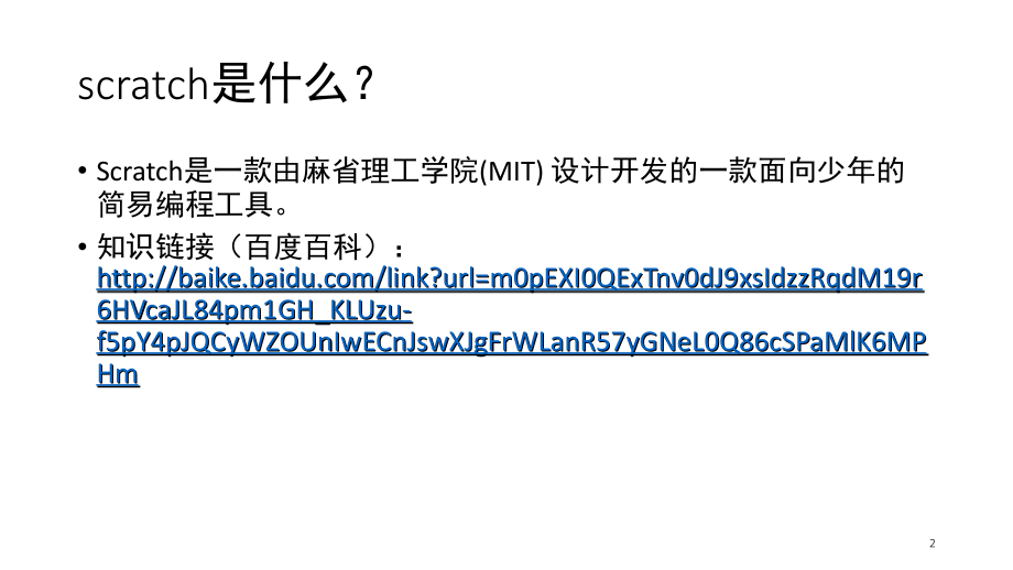 scratch教学-小猫沿线走(课堂PPT).ppt_第2页