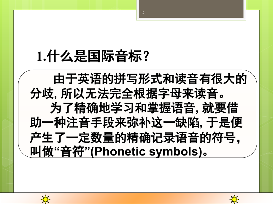 英语音标课件(课堂PPT).ppt_第2页