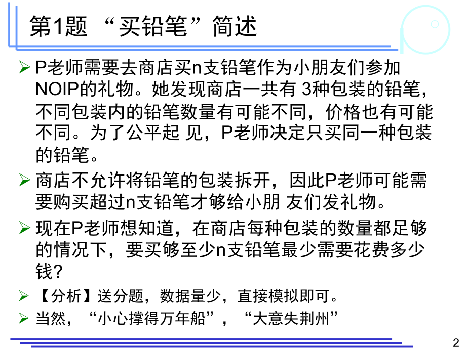 NOIP2016普及组复赛试题讲解(c++版本)(课堂PPT).ppt_第2页