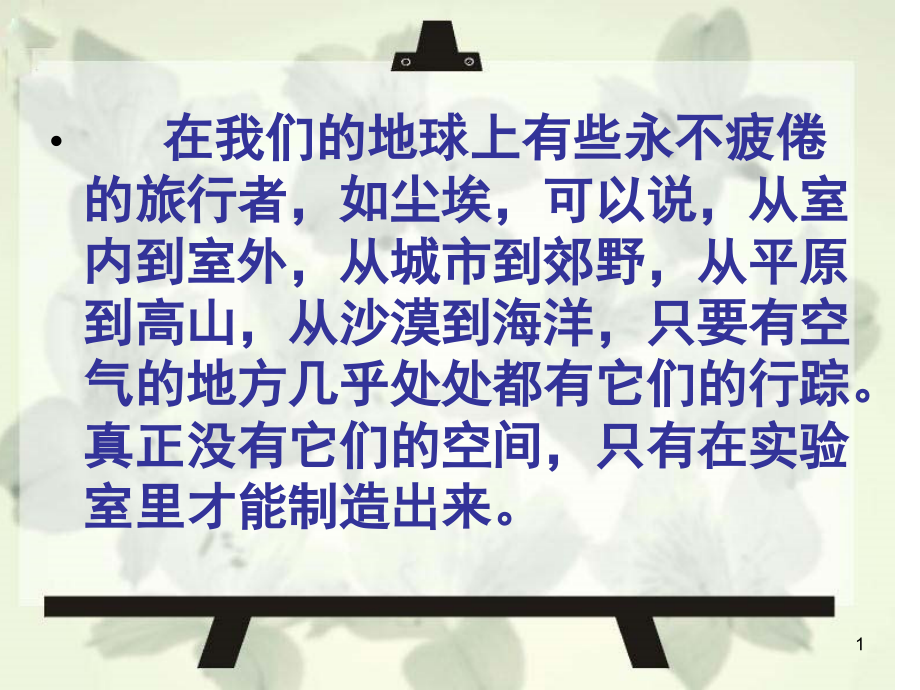 假如没有灰尘(完美版)(课堂PPT).ppt_第1页