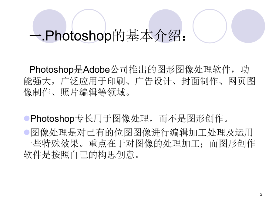 photoshop(入门)课件.ppt_第2页