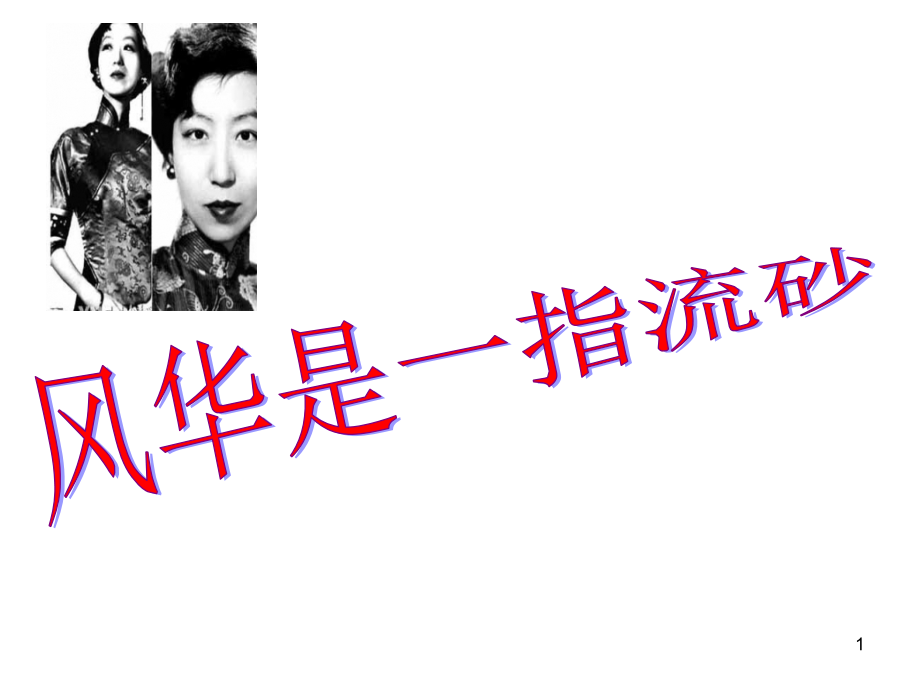 3分钟演讲.ppt_第1页