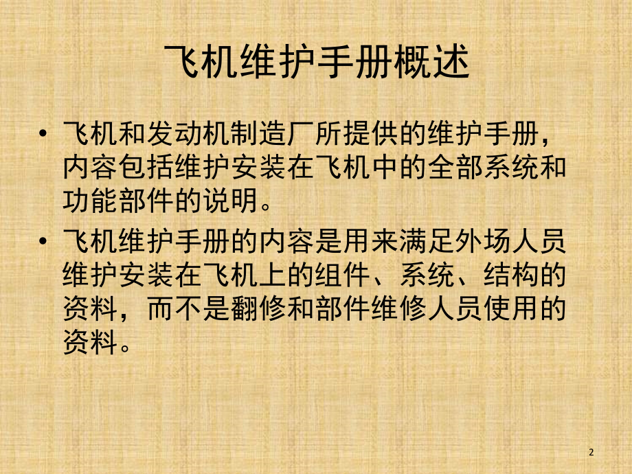 AMM手册查询文档幻灯片.ppt_第2页