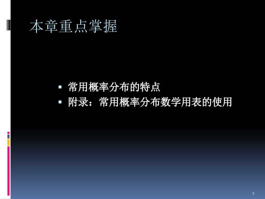 概率及概率分布PPT文档.ppt_第2页
