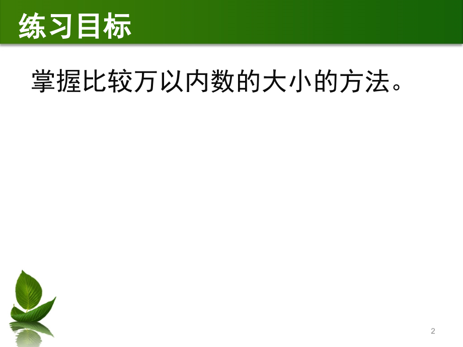 比较大小练习题(课堂PPT).ppt_第2页