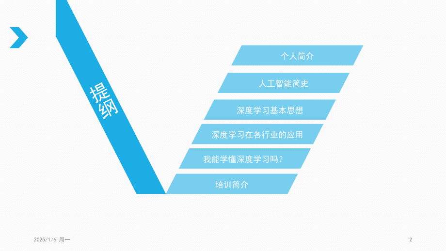 深度学习入门讲座PPT.ppt_第2页