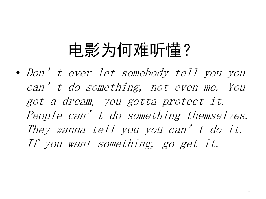 英语中的缩读现象(课堂PPT).ppt_第1页