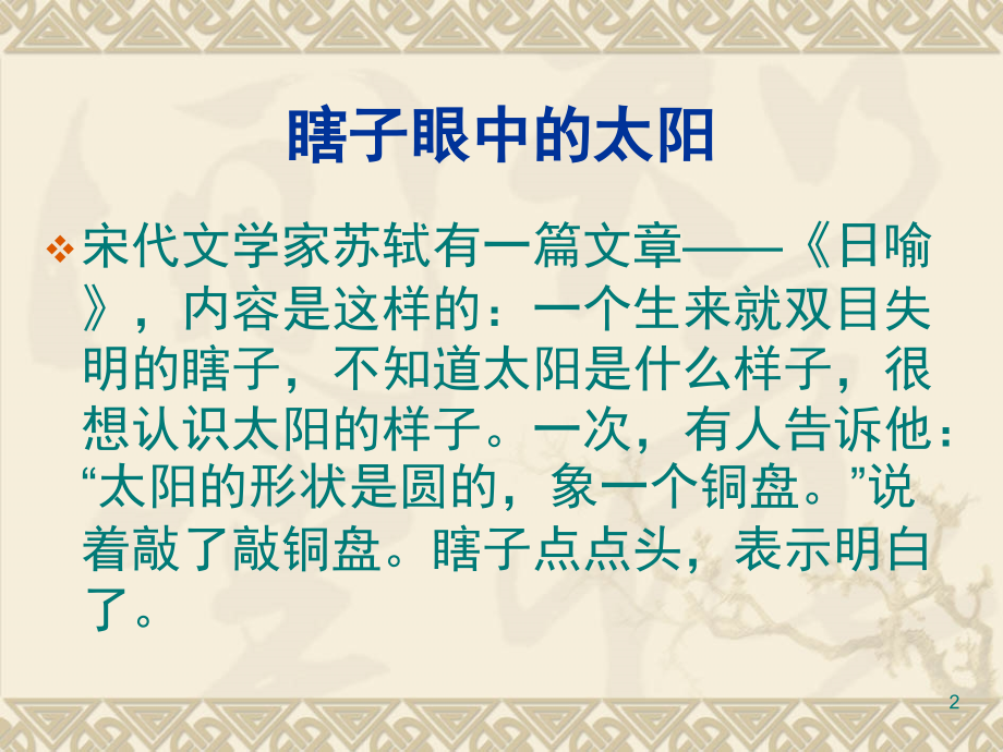 心理学教学案例(课堂PPT).ppt_第2页