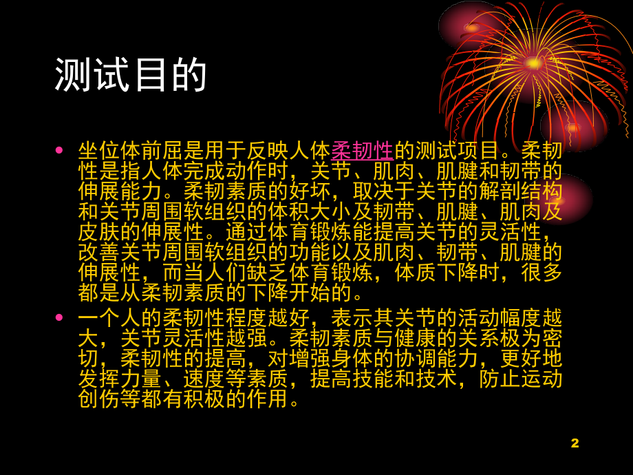 中考体育坐位体前屈简易(课堂PPT).ppt_第2页