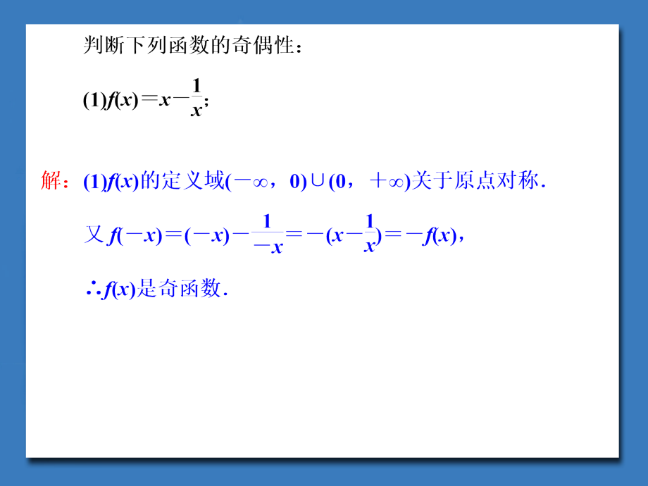 函数单调性与奇偶性典型例题讲解(课堂PPT).ppt_第1页