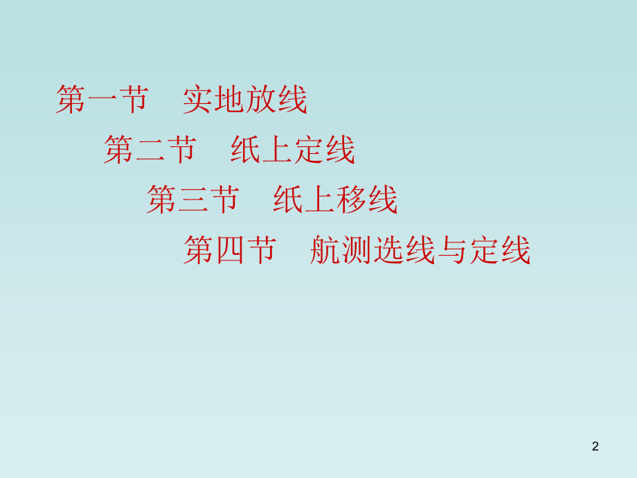 道路定线优秀课件.ppt_第2页