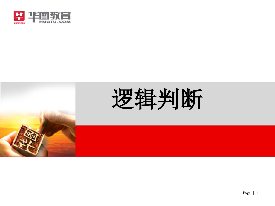 翻译推理PPT参考幻灯片.ppt_第1页