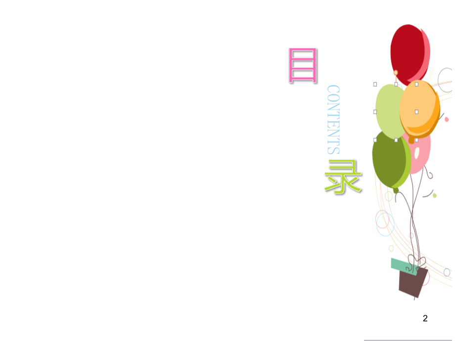 精彩两分钟—生活中的数字(课堂PPT).ppt_第2页