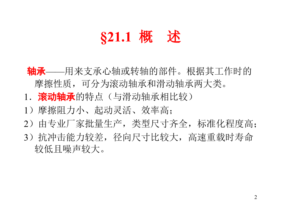 滚动轴承PPT学习课件.ppt_第2页