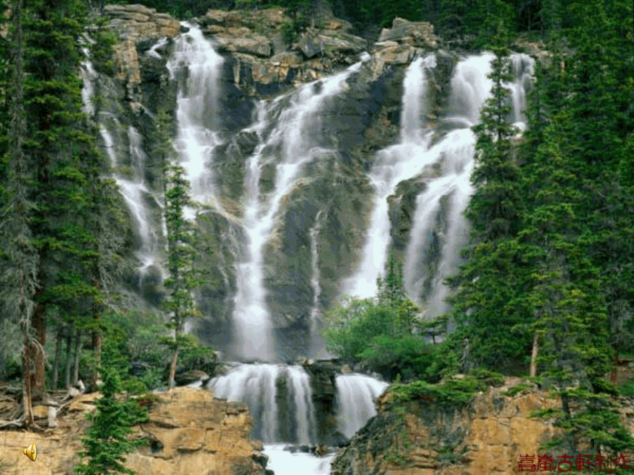 泉水ppt课件.ppt_第1页