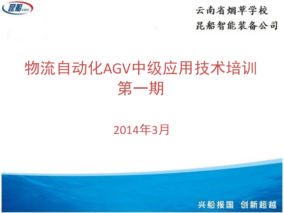 AGV系统介绍-2014演示幻灯片.ppt_第1页