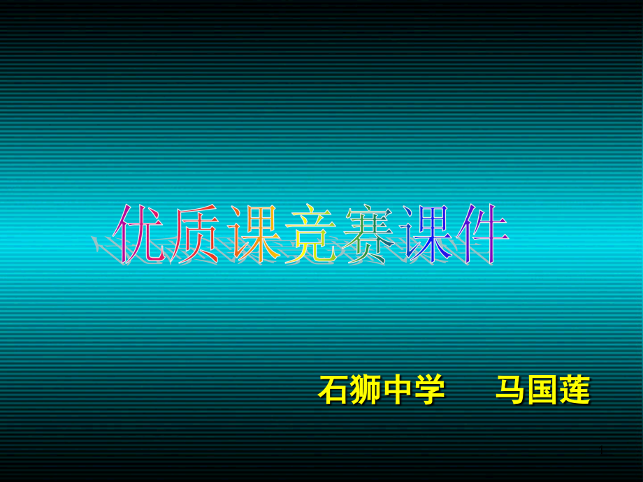 电生磁--(课堂PPT).ppt_第1页