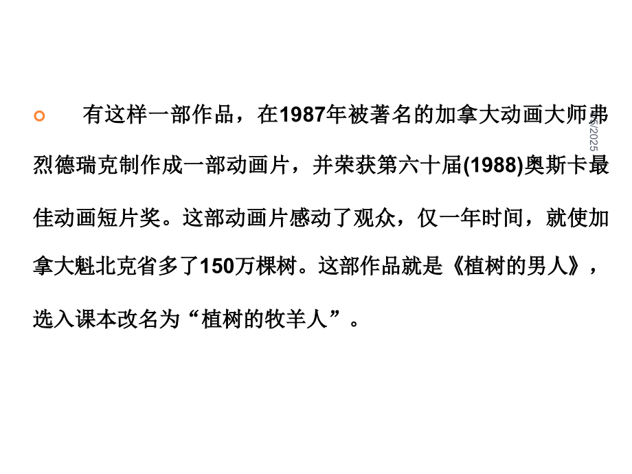 植树的牧羊人公开课优秀课件.ppt_第2页