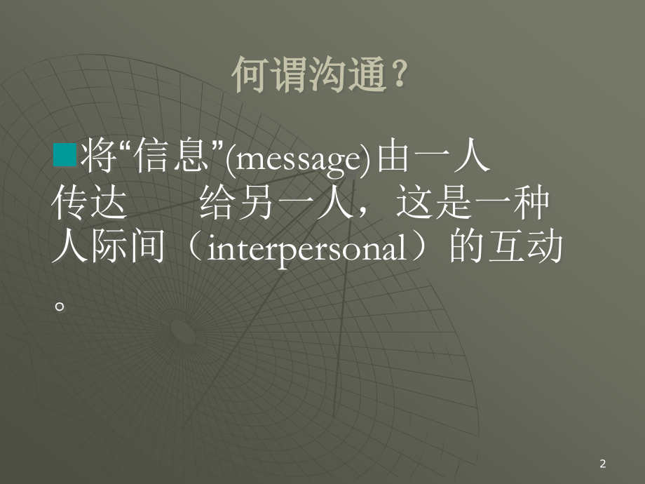 沟通技巧与团队协作PPT.ppt_第2页