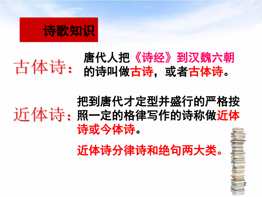 《蜀道难》总复习PPT文档.ppt_第2页