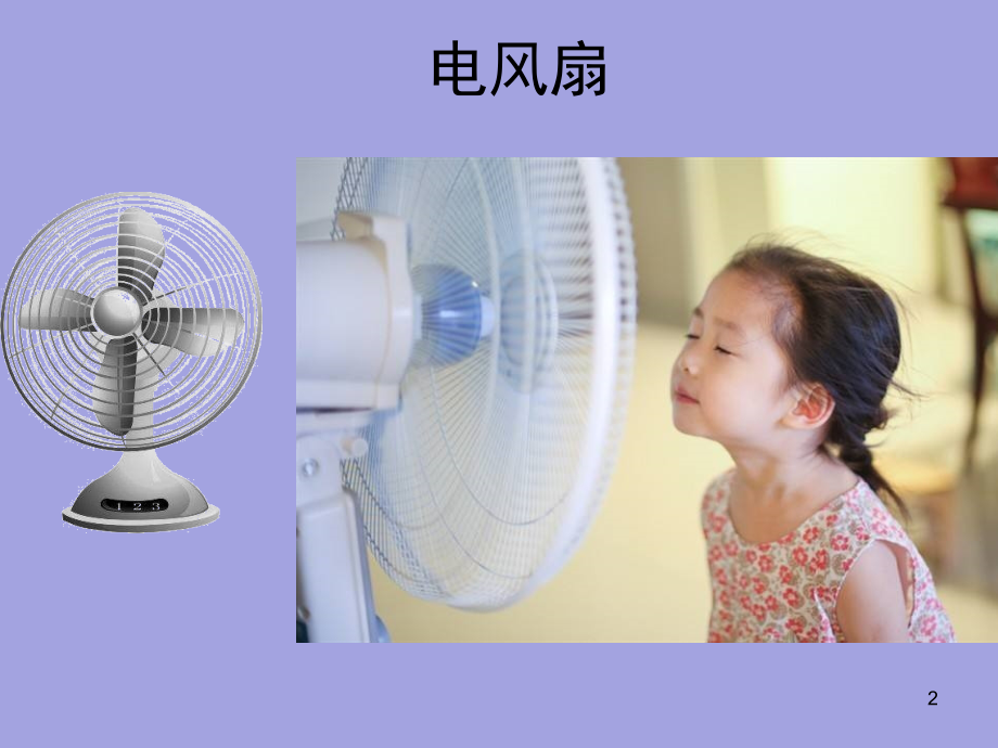中班安全-这些东西不能碰PPT课件.ppt_第2页