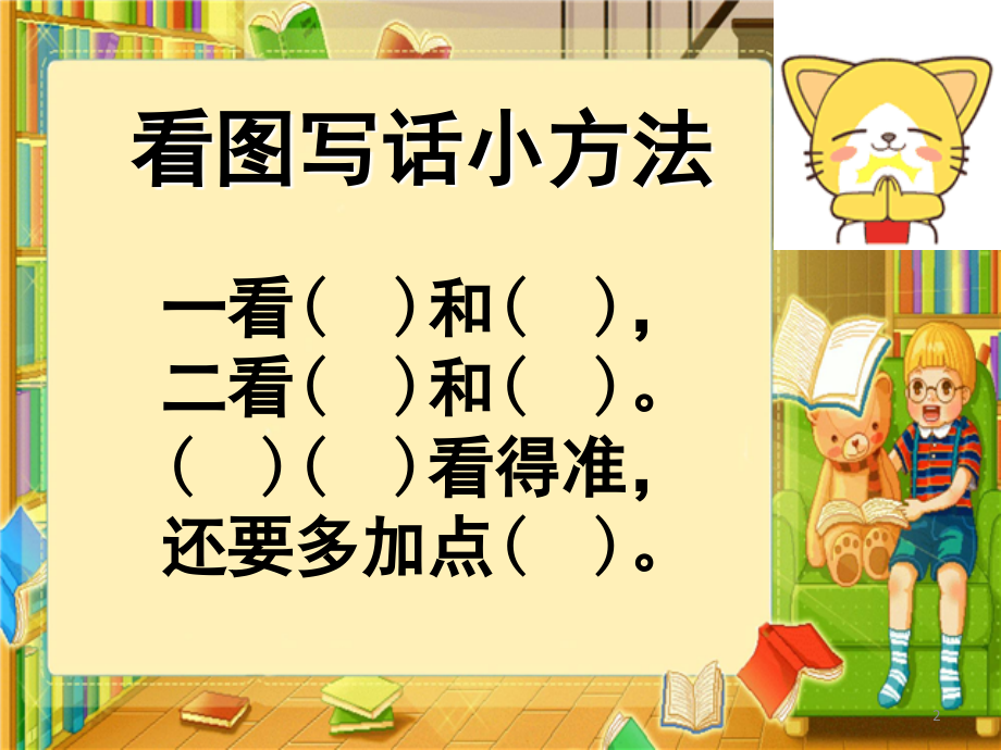 一年级自我介绍(课堂PPT).ppt_第2页
