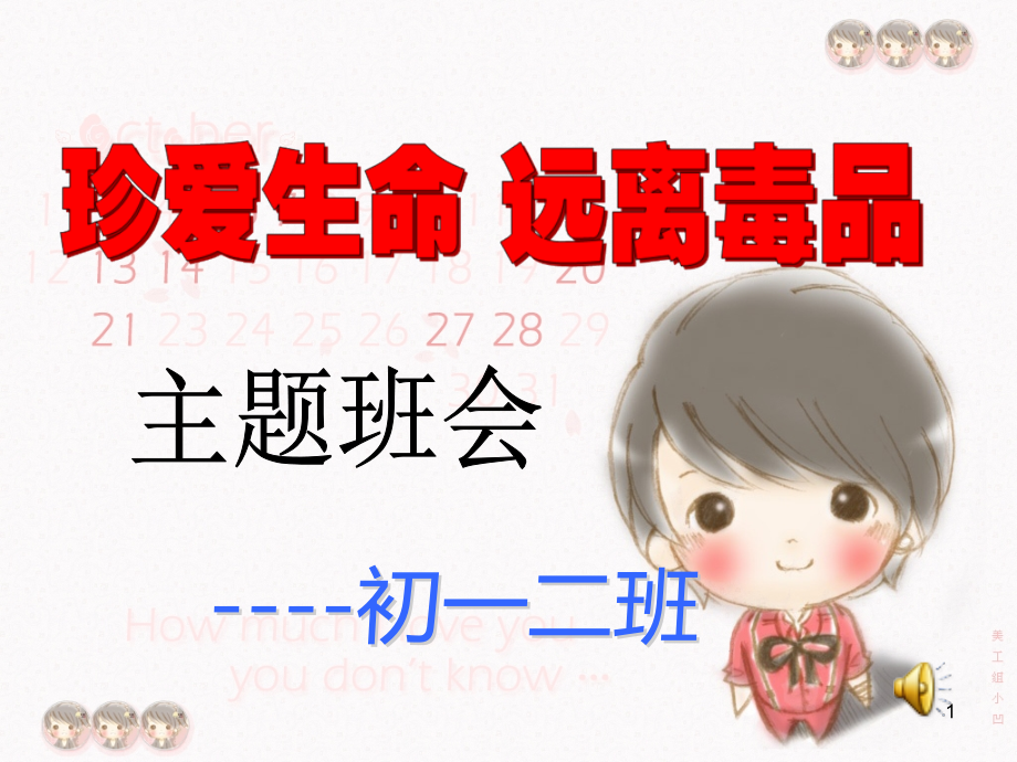 珍爱生命远离毒品.ppt.ppt_第1页