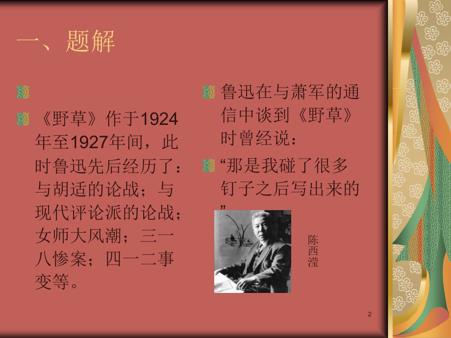 当代散文——鲁迅野草PPT参考课件.ppt_第2页