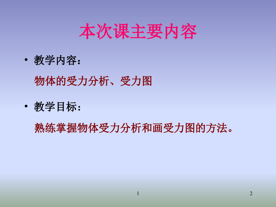 工程力学第三章-受力分析(课堂PPT).ppt_第2页