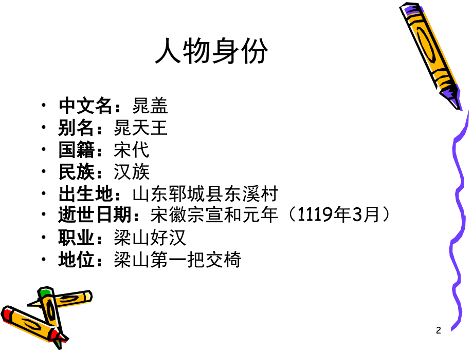 水浒人物(课堂PPT).ppt_第2页
