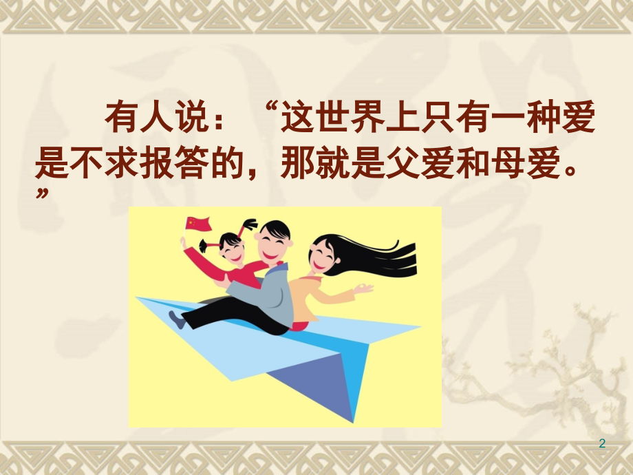 怎样表扬孩子最有效(课堂PPT).ppt_第2页