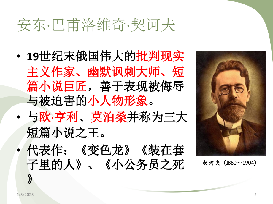 (幻灯片)装在套子里的人自备课件.ppt_第2页