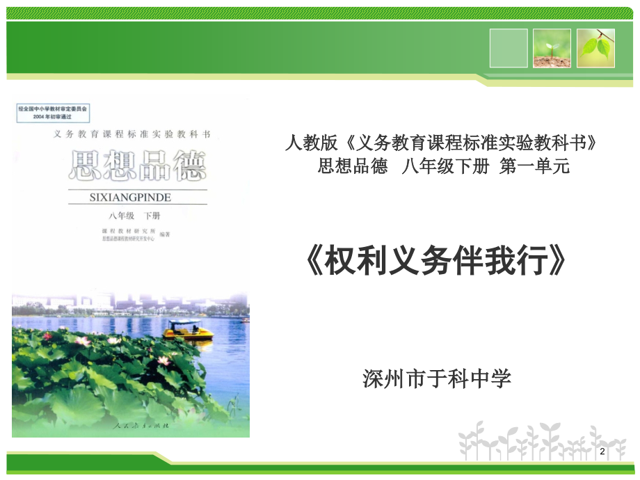 权利与义务说教材--幻灯片.ppt_第2页