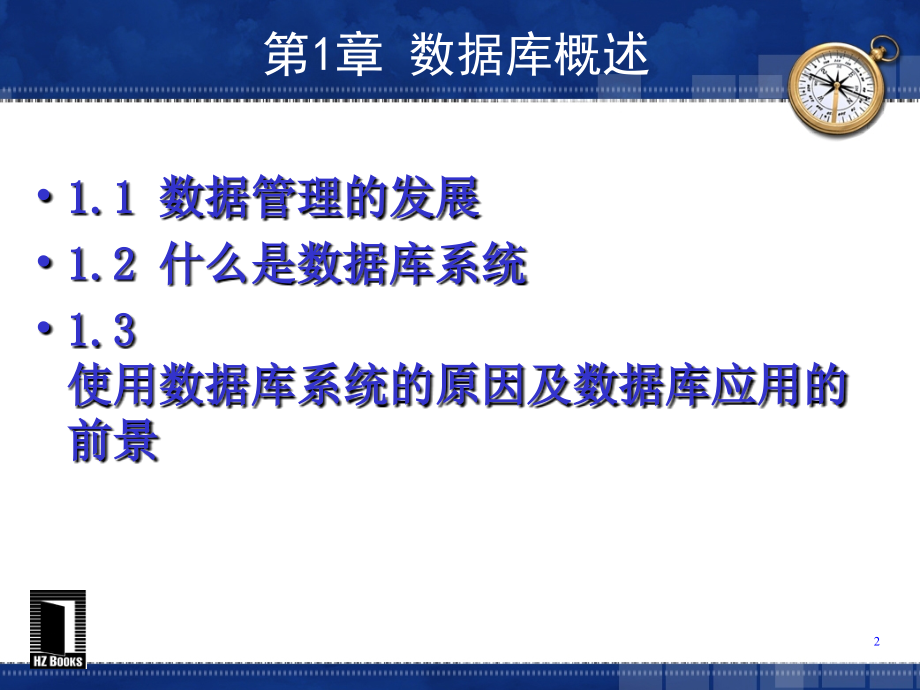 数据库原理与应用教程PPT学习课件.ppt_第2页