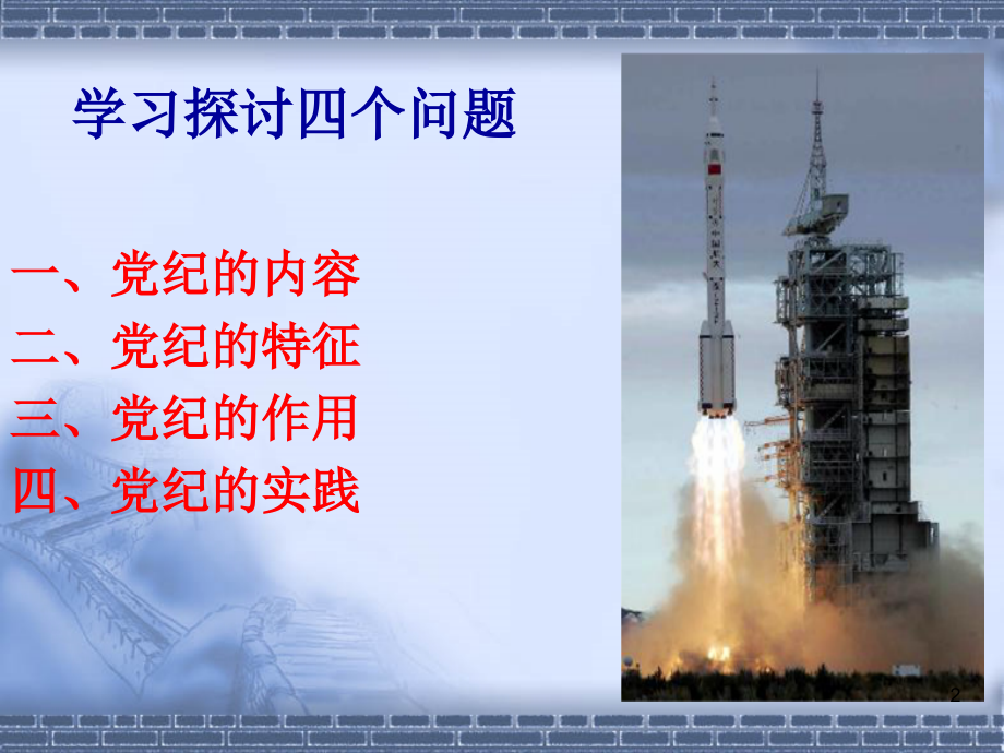 党的纪律演示课件.ppt_第2页