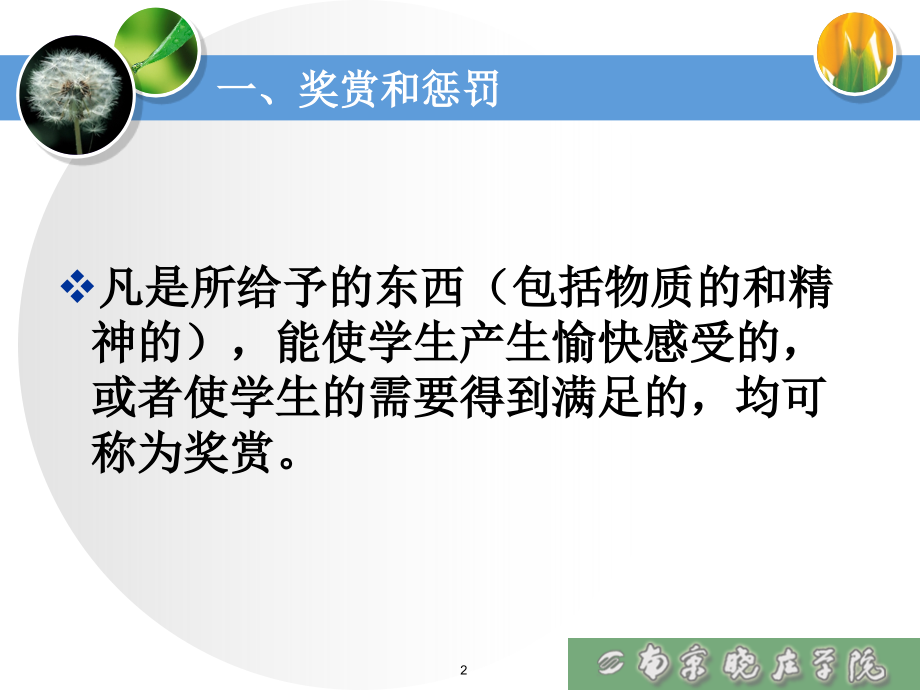 班级管理第3讲奖励与惩罚(课堂PPT).ppt_第2页