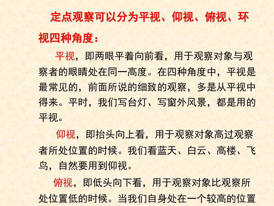 定点观察(课堂PPT).ppt_第2页